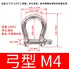 Manilha de Aço Inoxidável 316 Grau Marítimo em Forma de D em Forma de U em Forma de Arco de Ferradura M45681012Mm