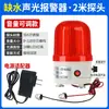 Sensor de alarma de nivel de agua, alarma sonora y luminosa de alto decibelio por desbordamiento y falta de agua, dispositivo de recordatorio para torre de agua y tanque de agua 220v