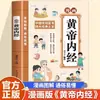 HQ Huangdi Nei Jing Original Genuíno Versão Popular com Imagens Coloridas Coleção Completa de HQs Explica o Iluminismo da Medicina Tradicional Chinesa no Huangdi Nei Jing