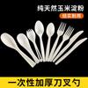 Cuchillo y tenedor desechables de almidón de maíz, cuchara, embalaje de plástico independiente, cuchara de postre, tenedor para pastel y fruta, cuchara para llevar