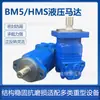 Motor Ciclóide HMS Equipamento de Proteção Ambiental Compactador de Lixo Acionamento Hidráulico Baixo Ruído Operação Suave Motor Hidráulico
