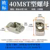 Tuerca Tipo T Estándar Europeo 20-30-40-45 Tuerca para Barco Tuerca Tipo T M3-M4-M5-M8 Tuerca de Acero Inoxidable