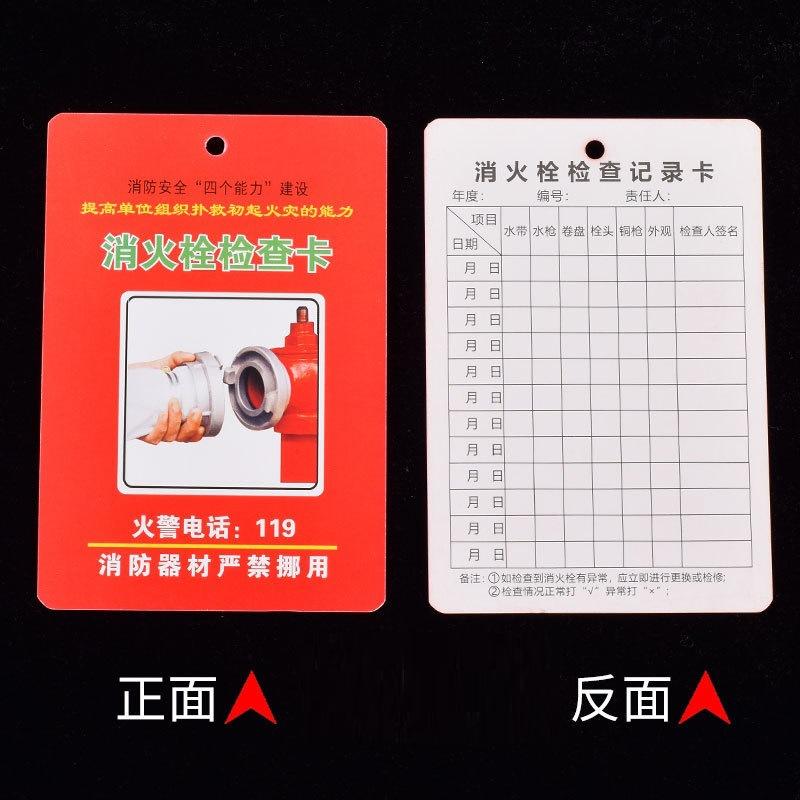 消火栓检查卡单面（85 125mm）.jpg