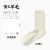 Calcetines 91% Lana Pura para Mujer en Otoño e Invierno de Longitud Media Calientes Forrados de Felpa Engrosados Resistentes al Frío del Noreste Calcetines de Merino Cachemir