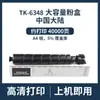 Adequado para Kyocera Tk6348 Tk6340 Tk6345 Tk6346 Tk6347 Caixa de Toner 5004I 6004I