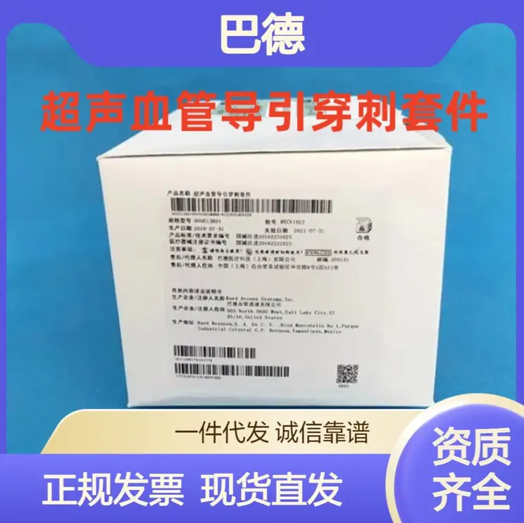 巴德超声血管导引穿刺套件900013B01手术中或经皮进行超声导引