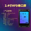 Pantalla Serie Uart Serie Hf de Shangshijie de 2.4 pulgadas HD IPS Instrumento de Aplicación Industrial con Biblioteca de Fuentes de Imagen