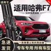 Adecuado para Haval H6, Great Wall Wingle, H2, H9, M4, H5, F7, M6, Big Dog Escobillas Limpiaparabrisas, Tiras de Goma y Escobillas Limpiaparabrisas Sin Marco