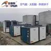 Fábrica de Zhoushan, Zhejiang, Cría, Bomba de Calor de Temperatura Constante, Sistema de Agua Caliente, Equipo de Cría a Temperatura Constante, Piscina, Cría a Temperatura Constante