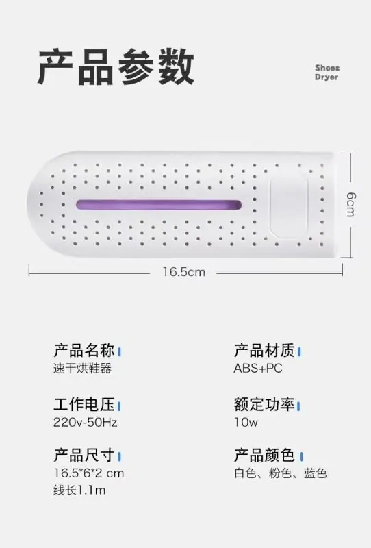 烘鞋器