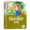 Ana de las Tejas Verdes, Edición Ilustrada y Anotada Fonéticamente, un Libro Extracurricular Imprescindible para Estudiantes de Primaria durante las Vacaciones de Invierno y Verano, una Obra Mundialmente Famosa de Literatura Infantil