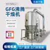 Secador de ebulição série GFG, equipamento de secagem de leito de ebulição de partículas, fabricante do sudeste