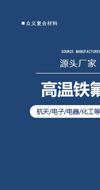 铁氟龙-详情_01.jpg