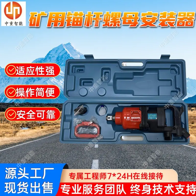 矿用锚杆螺母安装器.jpg