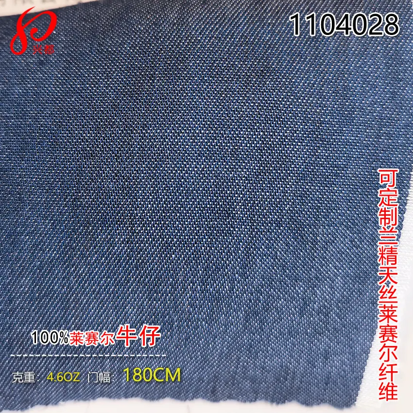 1104028天丝牛仔-3