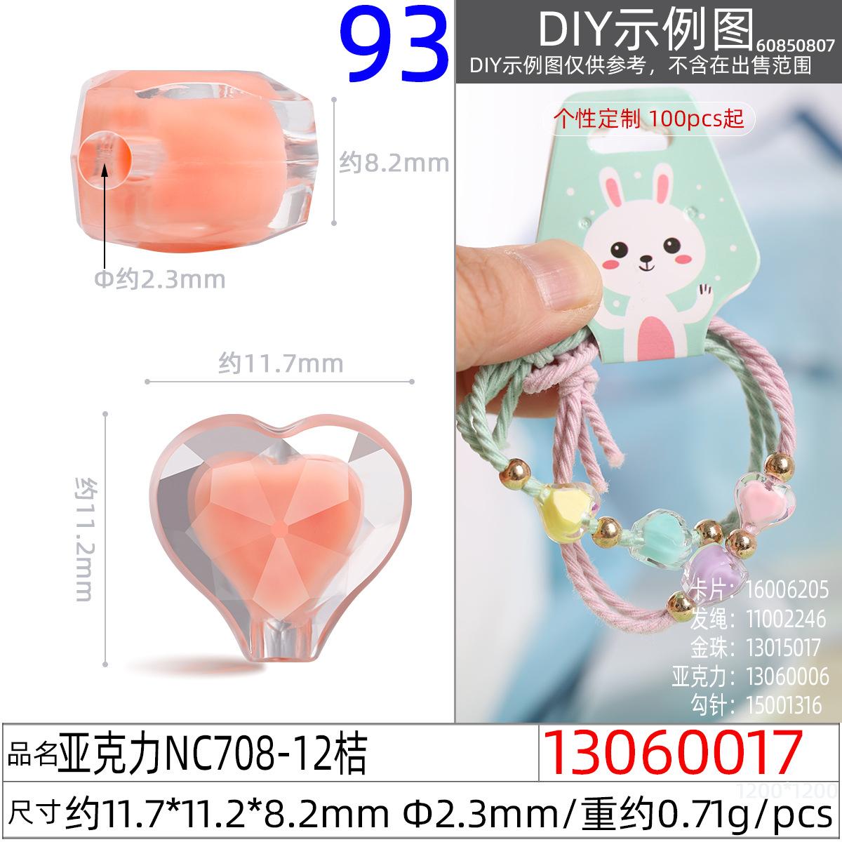 13060017#亚克力NC708-12桔