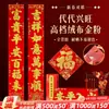 Baozheng Cultural Terciopelo Couplets de Año Nuevo Modelo Nuevo Generaciones de Prosperidad Adhesivo Completo Espeso Couplets con Polvo Dorado Venta al por Mayor de Alta Gama