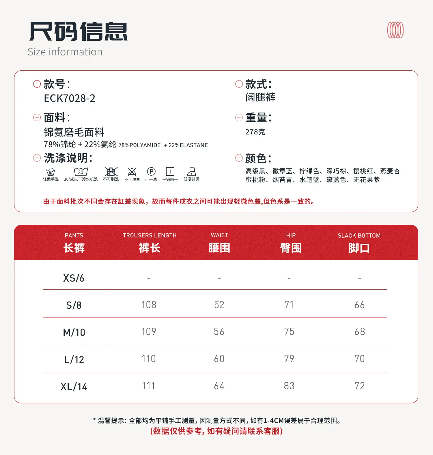 06尺码信息-阔腿裤.jpg