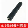 Yu Shuo/Conector convertidor de audio para amplificador de potencia de micrófono de dos núcleos grande hembra a hembra de 6,5 mm, extensión de línea de audio macho a macho