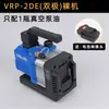 Vuelo sobre VRP-2SDE Batería de Litio R32 Aire Acondicionado Bomba de Vacío sin Escobillas DC Recargable Máquina de Bombeo Construcción