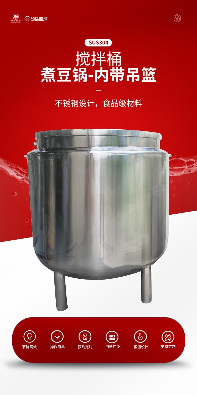 南洋搅拌桶-煮豆锅（内带篮子）_01.jpg