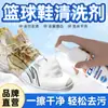 Agente de Limpieza en Seco No Iónico para Tenis, Espuma Limpiadora para Zapatos Blancos, Limpia Manchas Amarillas y Blanquea Sin Dañar la Superficie del Zapato