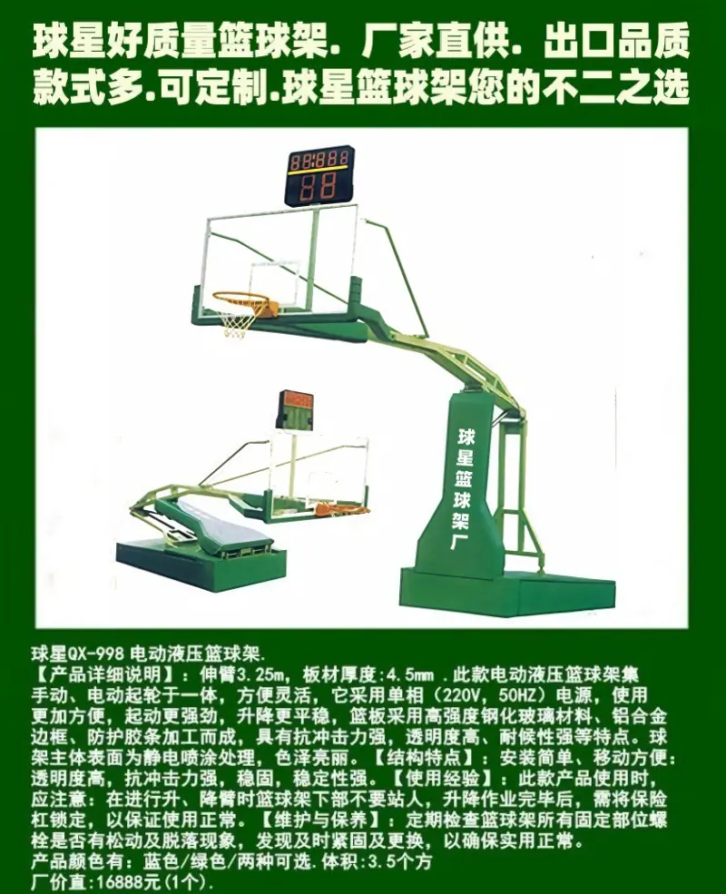 篮球架14