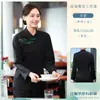 Uniforme de Trabajo para Mesero de Casa de Té de Hotel Manga Larga Restaurante Chino Catering Comedor Cocina Privada Ropa de Trabajo Otoño/Invierno Bordado