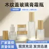 Conjunto de Frascos Cosméticos Foscos Transfronteiriços com Tampa de Grão de Madeira, Frasco de Loção, Frasco de Creme para Máscara Facial de Várias Especificações, Frasco Borrifador Hidratante