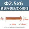 Ventas Directas de Fábrica Remaches Sólidos de Cobre Cabeza Semiredonda M1.5M8 Clavos de Cobre Tipo Yuan Remaches Golpeados a Mano Gb867