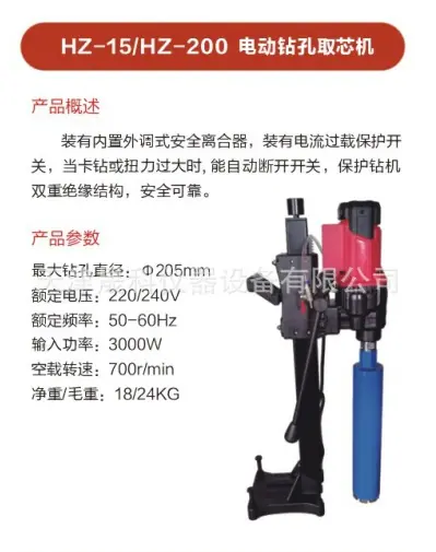 HZ-15电动钻孔取芯机.jpg