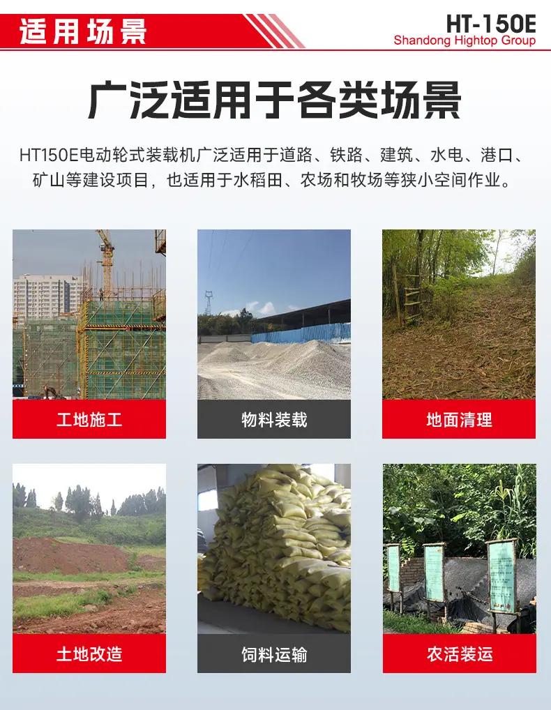 HT-150E电动装载机详情页---中文_06