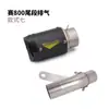 Aplicável à modificação do tubo de escape da motocicleta Qianjiang race 800 race 600RS para contrapressão para seção frontal de três vias calibre original