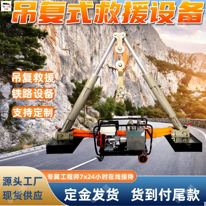 吊复式救援设备.png