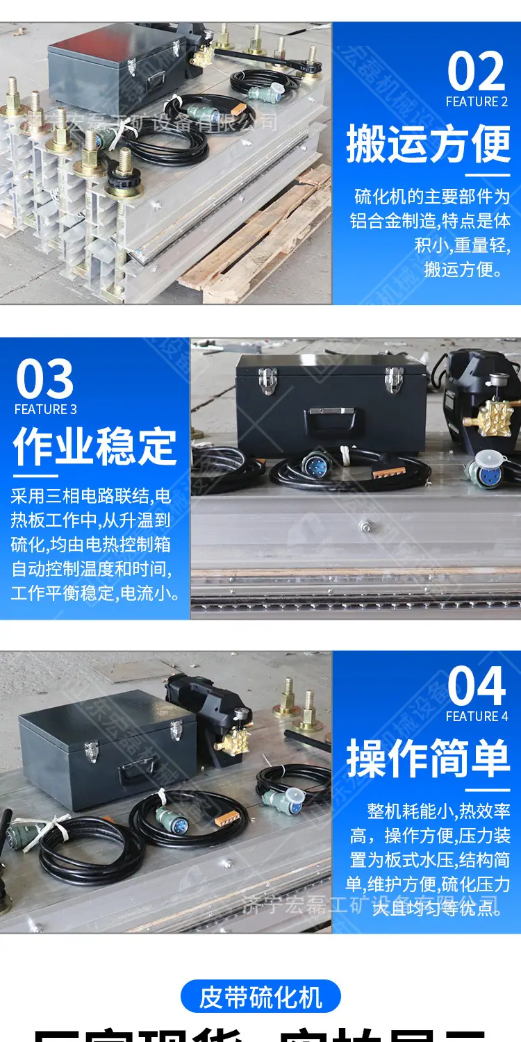 老板皮带硫化机详情1_09