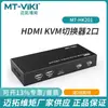 Maituowei interruptor KVM de momento 2 puertos HDMI USB pantalla de corte de pantalla de computadora automática MT-HK201