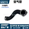 Tubo de Aire 144634Bd0A Adecuado para Nissan X-Trail y Renault Koleos, Personalización en Pequeñas Cantidades/OEM