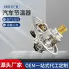 Fornecimento da marca SKTOO de termostato adequado para termostato Scania 2268067 termostato de carro