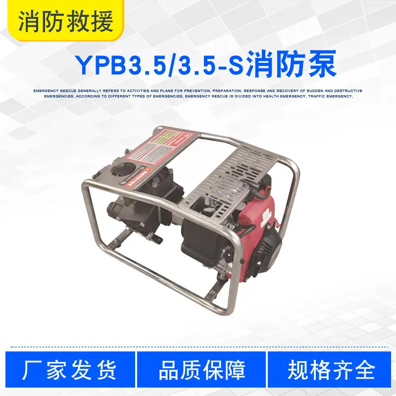 YPB3535S消防泵