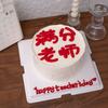 2024 Día del Maestro Estilo Simple Ins Adornos Decorativos para Pastel Pegamento Suave Puntaje Completo Pastel de Cumpleaños del Maestro Bendición Plug-in