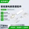 Accesorios para Interruptores Inteligentes: Resorte de Prensado de Cable, Gancho para Tarjeta, Placa de Fijación, Resorte de Límite de Contacto, Clip