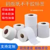 Papel Couchê 20*5 8 10 15 Papel para Código de Barras Papel para Impressão com Fita de Carbono Papel para Etiqueta Couchê Adesivos Autoadesivos em Branco