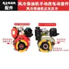 Kit de piezas de modificación de arranque eléctrico para motor diésel monocilíndrico refrigerado por aire, microcultivador, bomba de agua, generador, kit de arranque manual a eléctrico