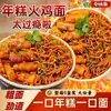 Fideos de Pavo con Pastel de Arroz Estilo Coreano, Fideos de Pavo Dulces y Picantes, Fideos Instantáneos en Vaso, Conveniente para Snacks de Medianoche, Caja Completa al por Mayor