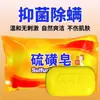 Jabón de Azufre de Shanghái, Jabón de Azufre, Jabón Antiácaros, Jabón de Limpieza Profunda para Hombres y Mujeres, para Baño y Otros Usos
