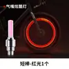 Lámpara de neumático de motocicleta colorida linterna de bicicleta modificada luminosa lámpara de válvula de rueda de viento lámpara de válvula