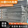 En Stock Láminas de Espuma Eva de 38 Grados, Espuma de Alta Densidad, A Prueba de Golpes y Amortiguación, Se Pueden Cortar con Respaldo Adhesivo, Directo del Fabricante