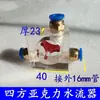 Máquina de Grabado Husillo Refrigerado por Agua Indicador de Flujo de Agua Medidor de Observación Bomba Sumergible Anti-Quemaduras Medidor de Flujo de Agua Observador de Impulsor Giratorio
