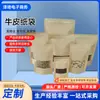 Bolsa de Papel Kraft Auto-Soportante Auto-Sellante Ventana Transparente Escarchada Engrosada Bolsa para Empaque de Té Fruta Seca Comercio Exterior Transfronterizo Venta al por Mayor