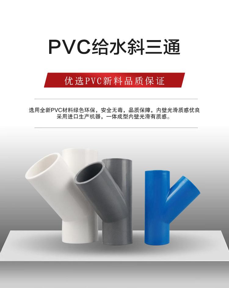 pvc斜三通给水件-详情_01.jpg